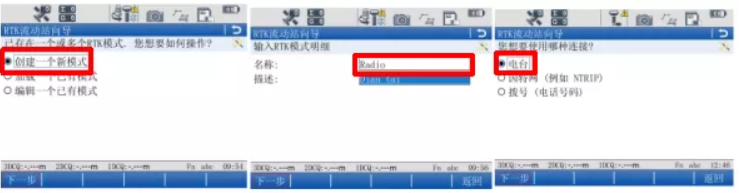 圖2  選擇模式，連接電臺