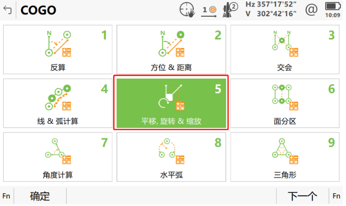 小工具，大應(yīng)用，COGO解決全站儀施工坐標(biāo)轉(zhuǎn)換之“痛”